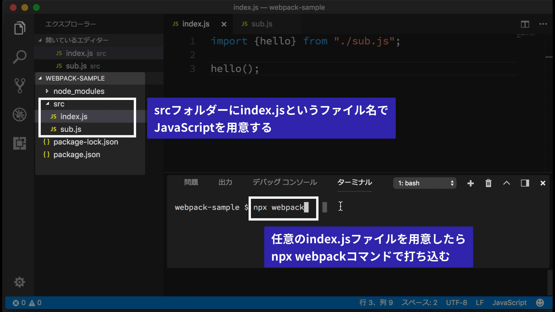 任意のindex.jsファイルを用意したらnpx webpackコマンドで打ち込む