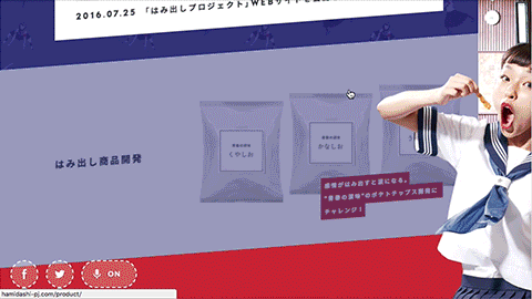 スナック菓子の袋から背景が広がる様子