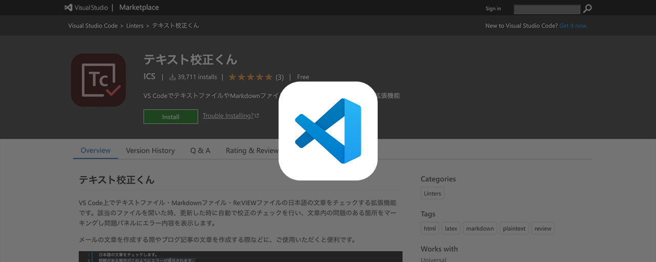 テキスト校正くん（VS Code拡張機能）