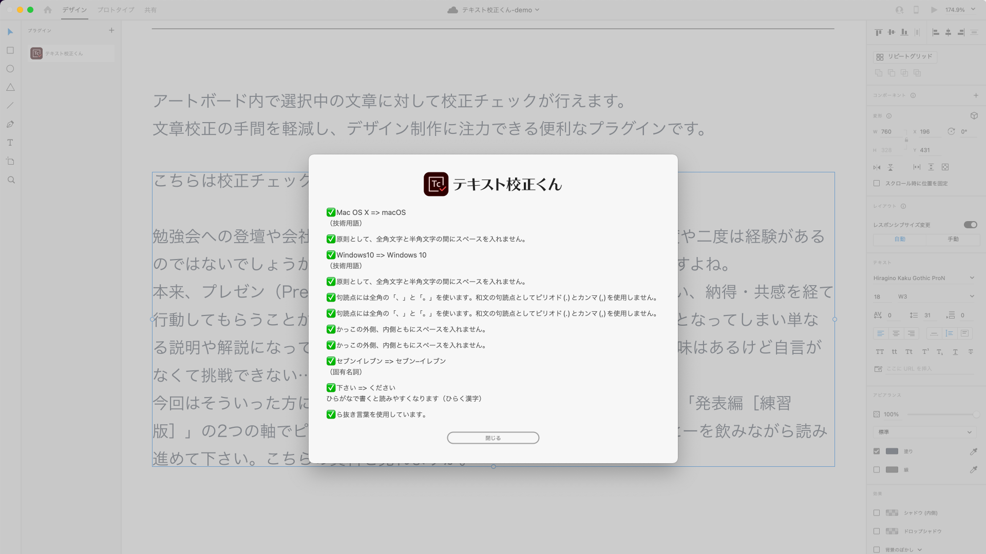 テキスト校正くんの使い方