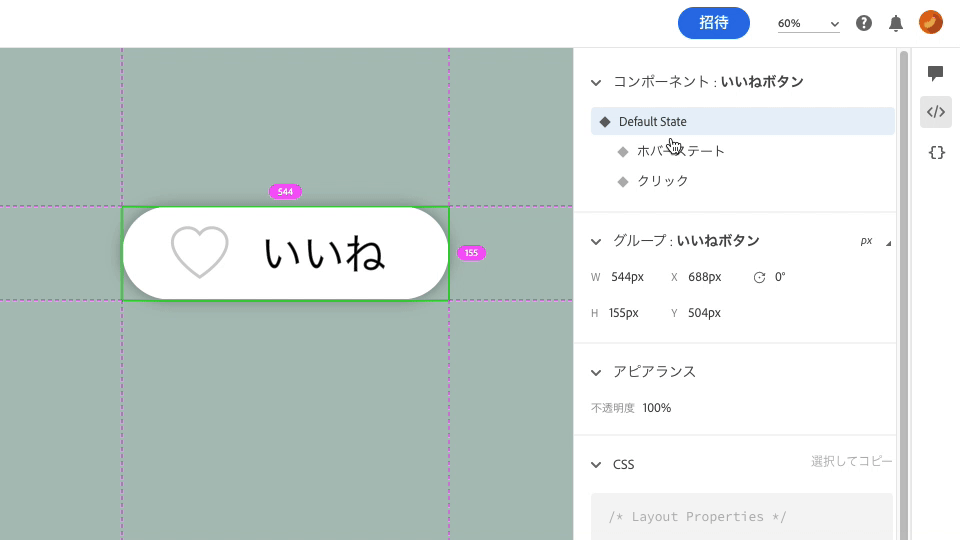デザインスペック上のステート
