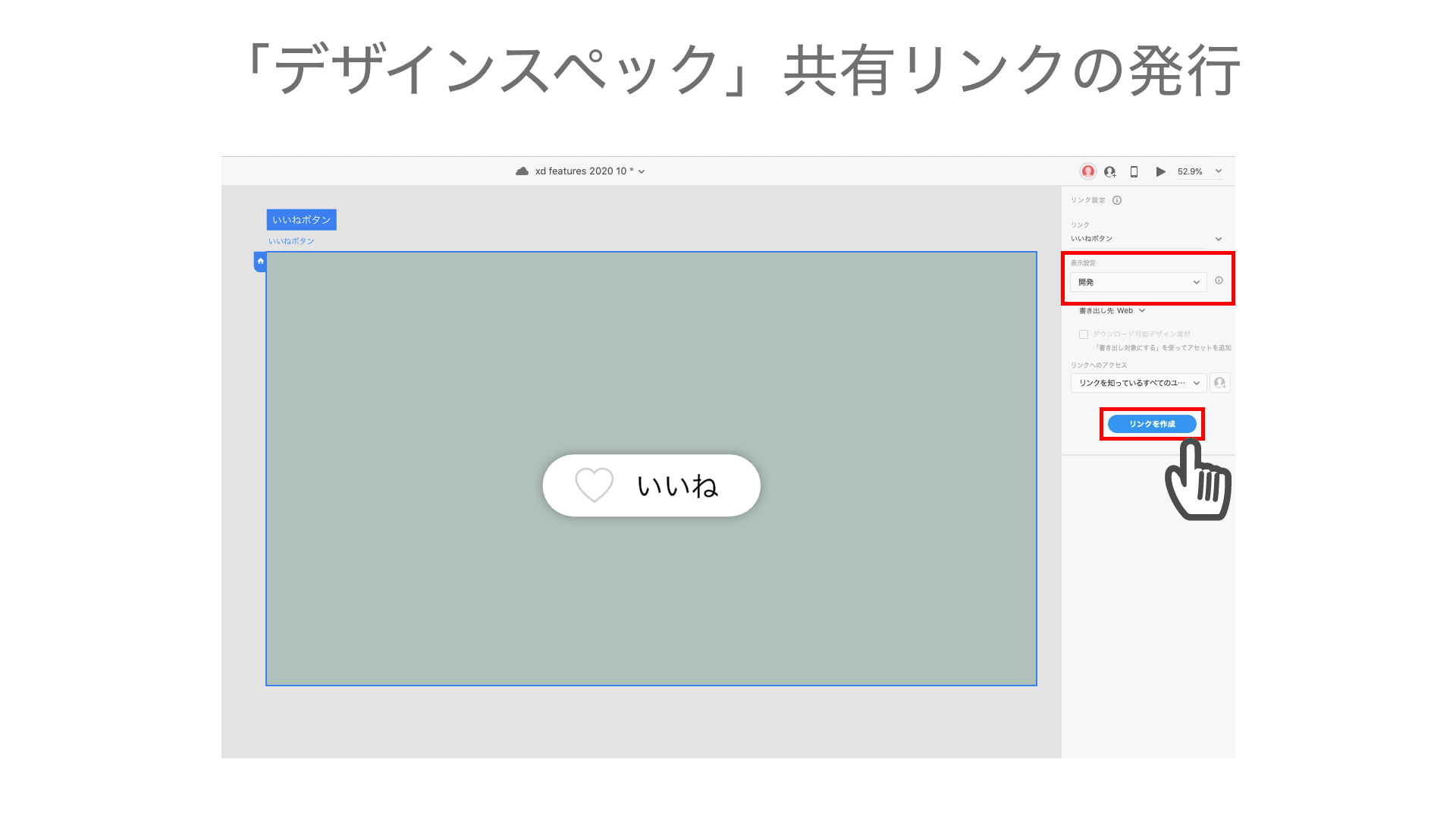 「デザインスペック」共有リンクの発行