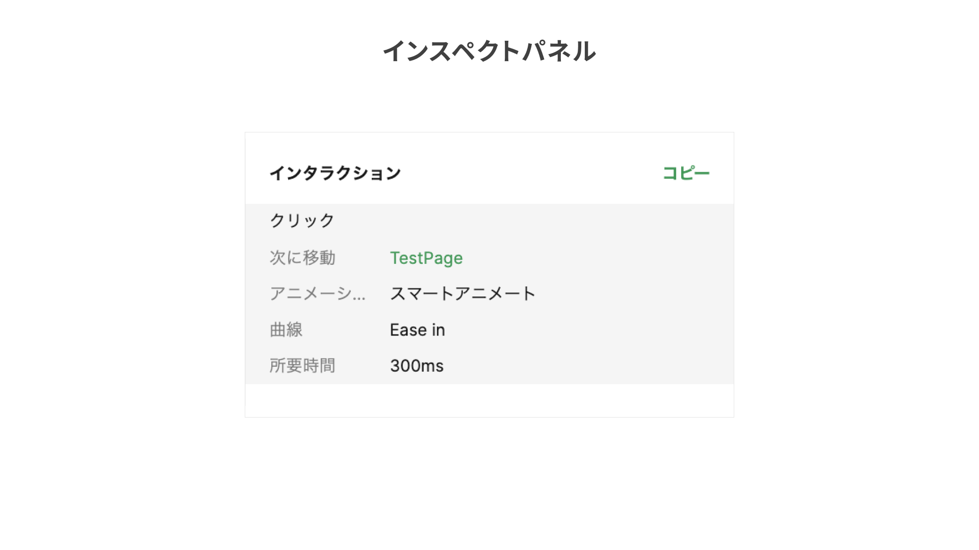 インスペクトパネル